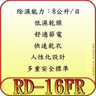 《三禾影》HITACHI 日立 RD-16FR(玫瑰金) 除濕機 8公升【另有F-Y16FH.F-Y16EN】