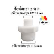 Straight Joint Outer Thread 4 Inches 1/2" 20 mm Connected To 8 1" 32 Water Pipe Connector Plumbing