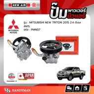 Power Pump MITSUBISHI NEW TRITON 2015 Engine 4N15 (2.4) Diesel
