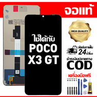 สําหรับ Poco X3 GT พร้อมหน้าจอสัมผัสโทรศัพท์มือถืออะไหล่จอแสดงผล LCD หน้าจอสัมผัส poco x3 gt 2106111