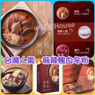 台灣🇹🇼人氣🔥麻辣鴨血冬粉485g