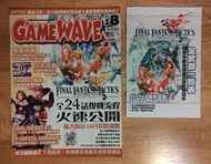 《GAME WAVE》VOL.137 連FINAL FANTASY TACTICS ADVANCE別冊攻略