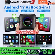 2024 ตัวล่าสุด Carlinkit CarPlay Ai กล่องทีวีไร้สาย Android 13 8+128GB QCM 8-Core 6225 Android Auto