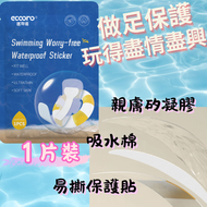 其他品牌 - 成人游泳私密貼 透明防水泳貼防護貼 私密處防感染防走光貼 (1片)