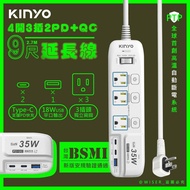 【KINYO】滿足多種插座需求，推薦價↘ 35W氮化鎵3U電源分接器4開3插9尺電源線2.7M延長線(GIPD-353439)智慧快充2PD+QC3.0