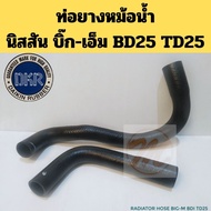 Hose Radiator Rubber​ Big-M​ BD25​ TD25 TD25​ BDi BDi​/Water Pipe​ Nissan Nissan​ Big M Size​ 2500​ 