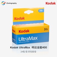135Kodak Original Film Color Negative Film Kodak UltraMax Almighty Gold 400 Film Rinse