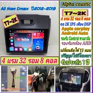 จอแอนดรอย Isuzu D max ดีแม็ก ปี12-19 Alpha Finnix รุ่น T7-2K 4แรม 32รอม 8คอล IPS DSP AHD CarPlay ฟรี