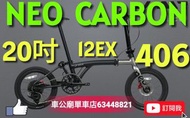 行貨 2026 Java NEO 20吋 full carbon （406） 12s  將到 車公廟單車店 2-3-2026 暗影钛灰