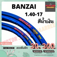 Woww สุดคุ้ม BANZAI ขอบล้อ 1.40-17 บันไซ ขอบเรียบ สีน้ำเงิน (คู่ x2วง) ราคาโปร ขอบ ล้อ ขอบ 15 ล้อม อ ไซ ค์ ขอบ 17 ล้อม อ ไซ ค์ ขอบ 14