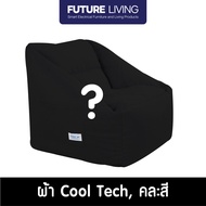 Future Living บีนแบคเก้าอี้ เม็ดโฟมอัดเเน่นพร้อมส่งจากโรงงานไทย [Beanbag bean bag บีนแบก บีนแบ็ก บีน