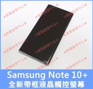 ★普羅維修中心★ 新北/高雄 Samsung Note10+ 全新液晶觸控螢幕 N9750 相機 電池 充電孔 故障