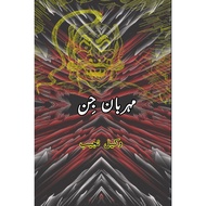 Meharban Jinn - Paperback - English - 9789358720860