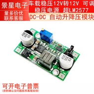 DC-DC Automatic Lift Voltage Regulator Module Car Voltage Regulator 12V to 12V Adjustable Voltage Re