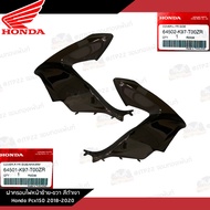 ฝาครอบไฟหน้าสีดำเงา Honda Pcx150 2018-2020 งานแท้ศูนย์ ซ้าย-ขวา