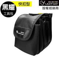 [LIGHT WAY] Black Yao Quick Buckle Tool Belt Bag (3L) 020A022