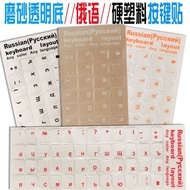 Single Russian Keyboard Sticker Transparent Letter Sticker Universal Russian Letter Keyboard Sticker