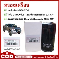 Cheap And Good Filter DMAX Engine (4JK1/4JJ1) Year 2005-2011 COMMONRAIL Oil Long Ball Genuine Number