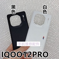 Suitable for vivo iqoo12 Rear Cover Glass iqoo12pro Rear Case Battery Cover IQ0012 Shell Rear Case