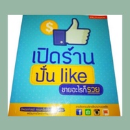 Book: Open A Shop Create like Sell Anything And Get Rich Second Hand Good Condition Cover 255