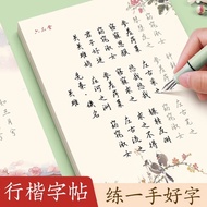[Ready Stock] Liupintang Xingkai Handwritten Pen Copying Practice Copybook Poetry Sutra Tang Poetry 