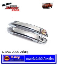 ครอบมือจับสีเงินโครเมี่ยม D-Max2020 2ประตู opencab ตอนเดียว หัวเดี่ยว ของแต่งdmax2020 แคปเปิดได้ โอเ