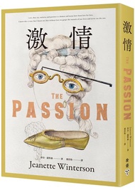 激情（珍奈‧溫特森魔幻寫實小說代表作，首見繁體中文譯本）