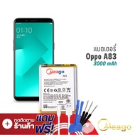 Meago แบตเตอรี่ Oppo A83 / BLP649 Oppo A83 / BLP649 แบตออปโป้ แบตมือถือ แบตโทรศัพท์ รับประกัน1ปี