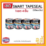 TOA smart tapeseal  เทปกาว บิทูเมน แผ่นปิดรอยต่อกันรั่วซึม หลังคา 10ซม.x 3ม. (4ชิ้น) tape seal กันซึ