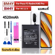 BM4Y แบตเตอรี่ แท้ For Xiaomi Poco F3 / Redmi K40 / K40 Pro / K40 Pro Plus แบต For Redmi K40 Pro/Mi