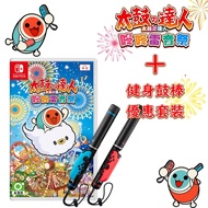 (全新送額外歌) Switch 太鼓之達人/  太鼓之達人~ 咚咚雷音祭/ 咚咔！二合一大冒險  (行版, 中文) - BANDAI 原裝健身鼓棍 鼓棒 + 太鼓特典環保袋 -聖誕派對2023 必玩