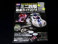 TAMIYA 田宮官方指南迷你四驅車超速指南2014