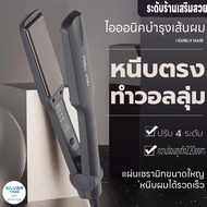 Electric Hair Straightener 4 Levels Heats Up Quickly In 10 Seconds Curler 2in1 High Quality Standard