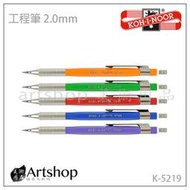 【Artshop美術用品】捷克 KOH-I-NOOR 5219 工程筆2.0mm