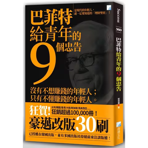 9 Pieces Of Advice From Buffett To Young People Guo Yanling Sea Pigeon Culture 9789863923121 Book