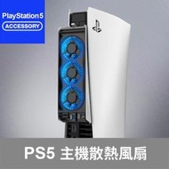 【Bteam】PS5冷卻 大風扇 低噪音 2024 即插即用 開機啟動 臺灣品牌