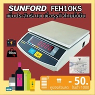 SUNFORD FEH10KS เครื่องชั่งน้ำหนัก ดิจิตอล งานอุตสาหกรรม ขนส่ง และไปรษณีย์ ขนาด 10 กิโลกรัม มีใบรับรอง ตาชั่ง กิโล เครื่องชั่ง digital