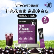 ((2 Boxes) VITMOVER VITMOVER Freeze-Dried Acai Berry Powder Anthocyanin Yogurt Bowl Ingredients Brew