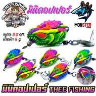 เหยื่อตกปลา เหยื่อปลอม กบยางมินิคอปเปอร์ by THEE FISHING & BPO