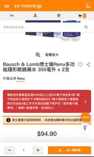 （原價47.5 x 1枝） Bausch &amp; Lomb博士倫Renu多功能隱形眼鏡藥水 355毫升