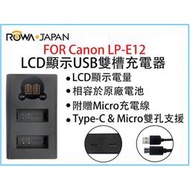 無敵兔@ROWA樂華 FOR Canon LPE12 LCD顯示USB雙槽充電器 一年保固 米奇雙充 顯示電量