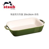 Staub - [C14] 陶瓷 長方形盤 20x16cm 綠色︳焗爐 食用 食物