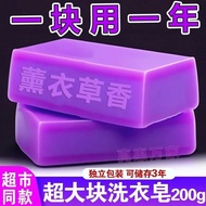 正宗薰衣草香皂 除蟎香皂 香皂 肥皂 香皂寶寶洗衣皂 洗衣皂 驅蚊香皂 持久留香香皂 內衣香皂 强力去污香皂 殺菌肥皂 留香珠Authentic Lavender Fragrance Baby Lau