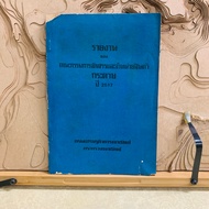 P664 Report Of The Sales And Distribution Committee Year 2517