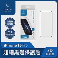 imos iPhone 15 Pro 6.1吋 3D高透 超細黑邊康寧玻璃螢幕保護貼 保護貼 玻璃貼 康寧