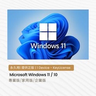 最後2個Microsoft Windows 10 win10 Windows 11 Win11 專業版/家用版/企業版保證正版