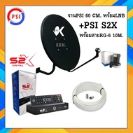 ชุดจานดาวเทียมPSI 60cm.+เครื่องรับดาวเทียม PSIS2X DIGITALพร้อมสาย 10 เมตร