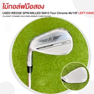 ไม้กอล์ฟมือสอง (มือซ้าย) USED WEDGE SPIN MILLED SM10 Tour Chrome 46/10F ก้าน SHAFT DYNAMIC GOLD S20