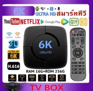 🔥สุดยอดกล่องแอนดรอยด์ทีวี 6K Ram16+Rom256GB กล่อง ดิจิตอล Smart TV Box 8K/HD รองรับ Disney hotstar Netflix Wifi + Bluetooth Smart Android TV Box กล่องสมาร์ททีว