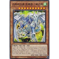 [SYP1-KR001] YUGIOH "Stardust Dragon/Assault Mode" Korean